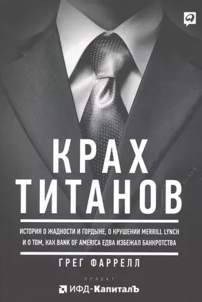 Крах Титанов — 2435516 — 1