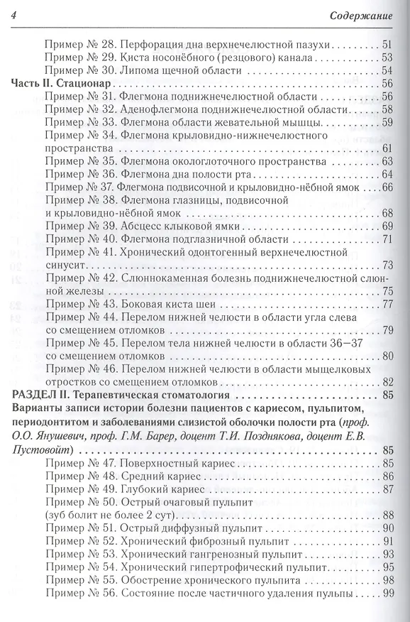 Книга Стоматология (Василий Афанасьев) — 3