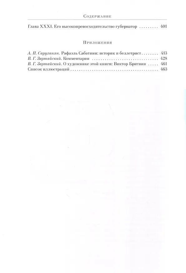 Книга Одиссея капитана Блада (Рафаэль Сабатини) — 3