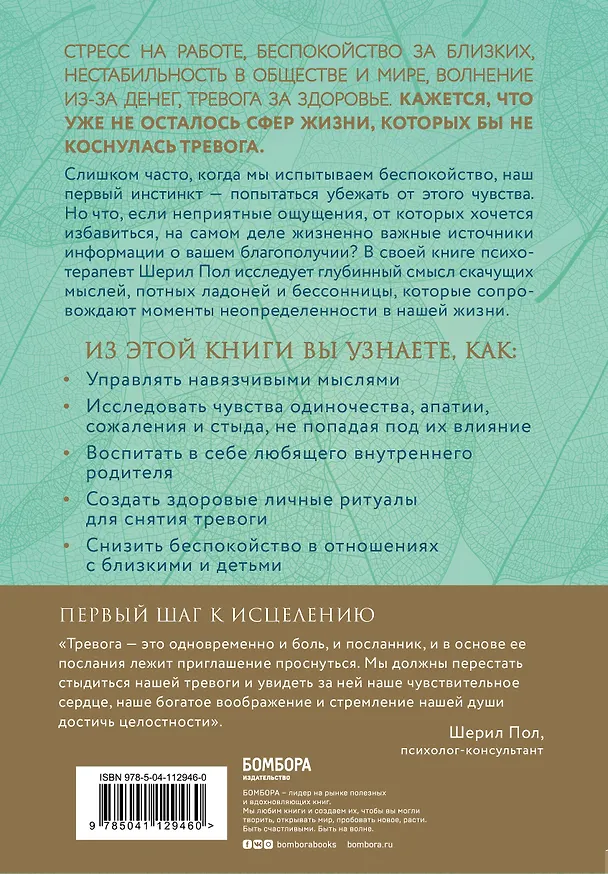 Книга Мудрость беспокойства. Как научиться слушать себя, когда сердце не на месте (Шерил Пол) — 2