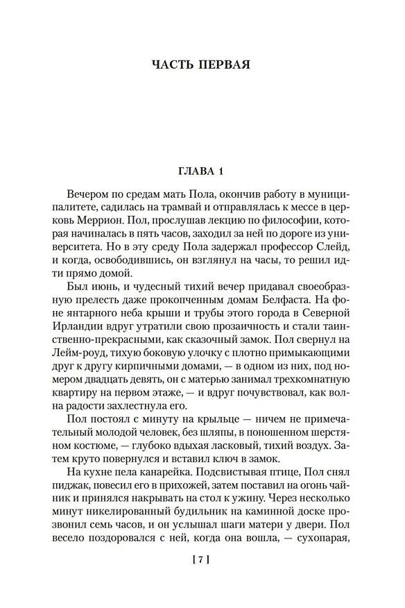Книга Вычеркнутый из жизни. Северный свет (Арчибальд Кронин) — 10
