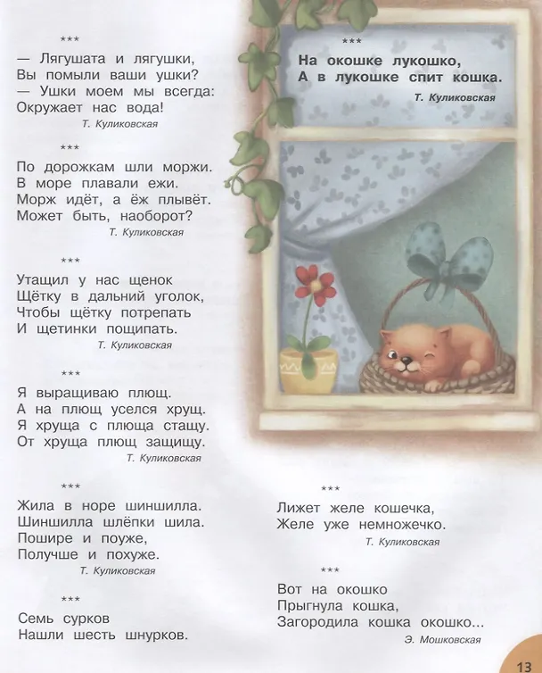 Книга Научите ребенка выговаривать Р-р-р и другие трудные звуки (Татьяна Куликовская) — 5