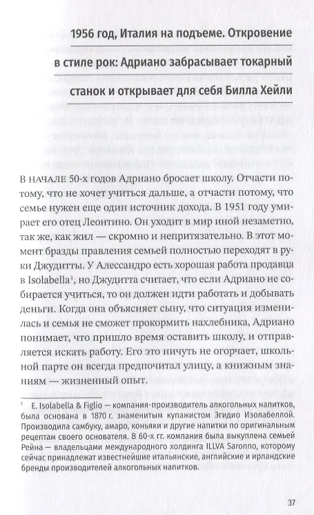 Книга Мой дядя Адриано (Бруно Перини) — 3