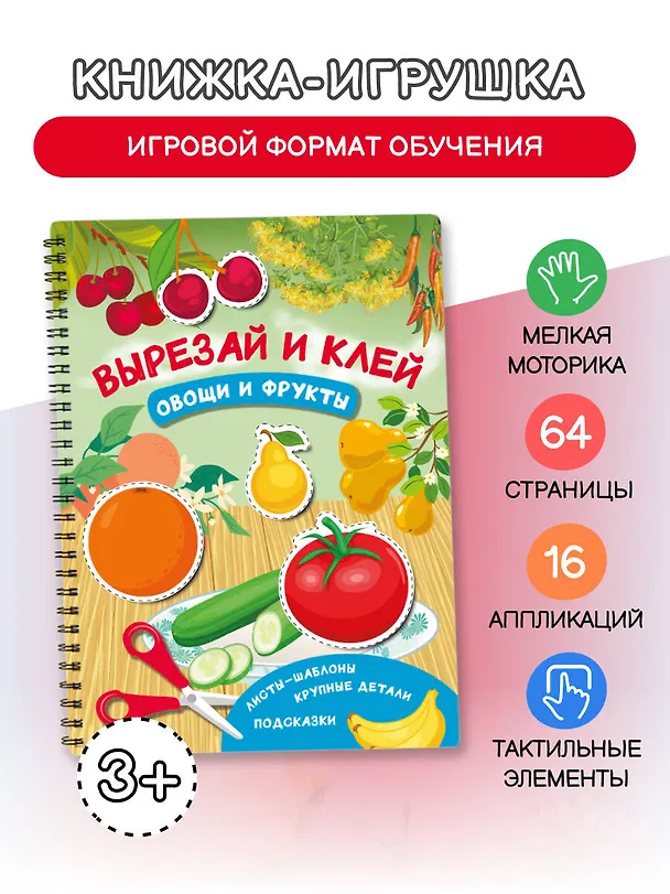Книга Вырезай и клей. Овощи и фрукты (Валентина Дмитриева) — 4