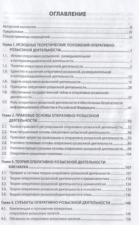 Книга Теория оперативно-розыскной деятельности (Олег Вагин) — 2
