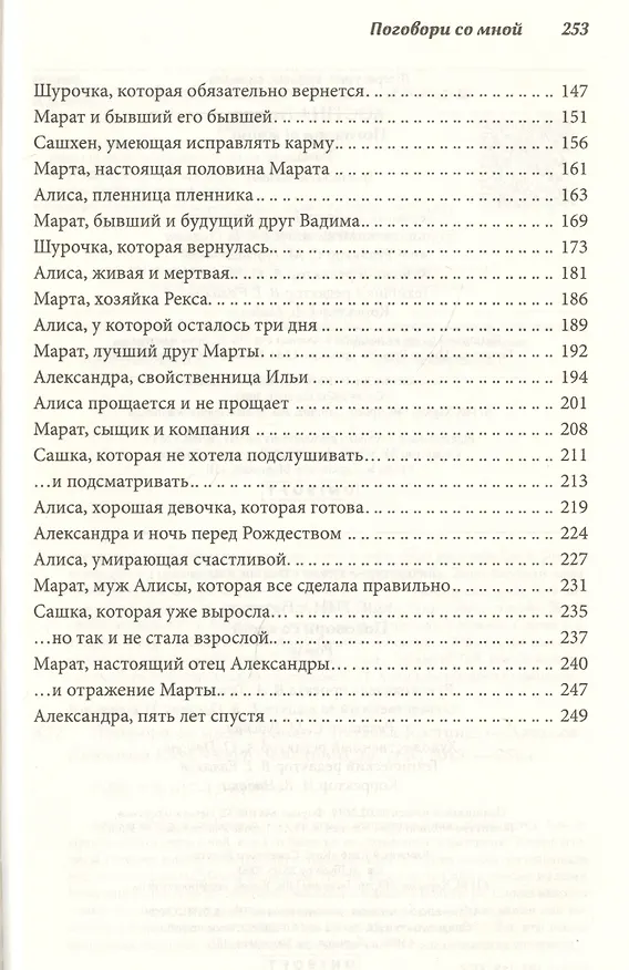 Книга Поговори со мной (Наталья Костина) — 8