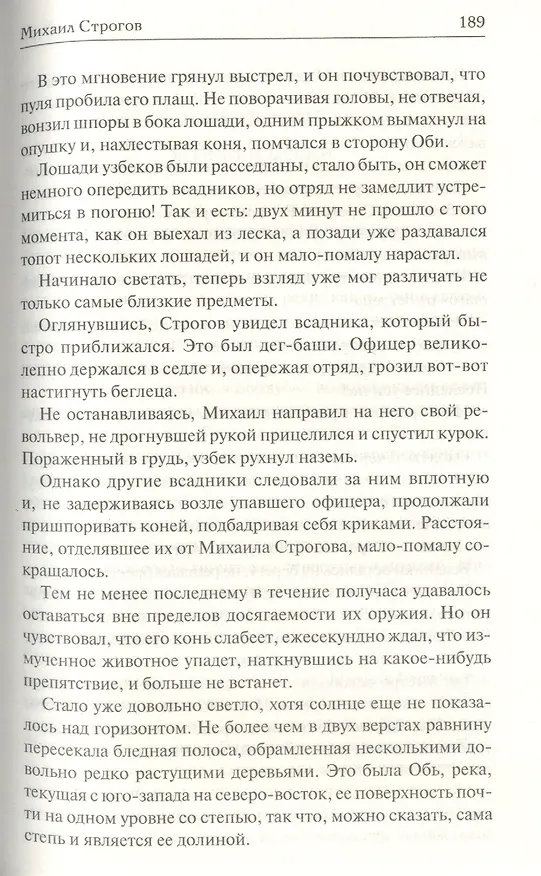 Книга Михаил Строгов (Жюль Габриэль Верн) — 5