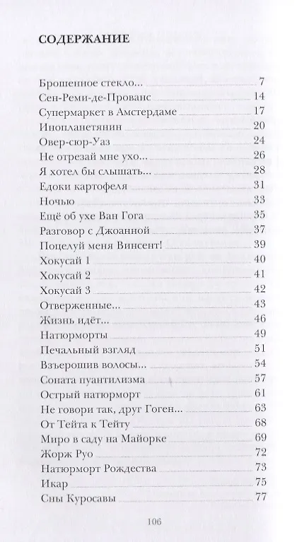 Книга Ночь (Владимир Азаров) — 3