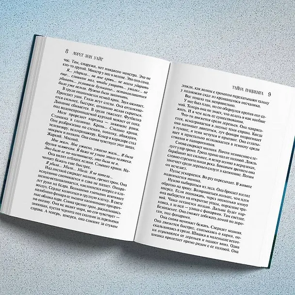 Книга Тайна пациента (Лорет Энн Уайт) — 9