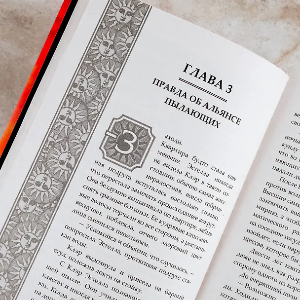 Книга Крылья свободы (Дария Эссес) — 12