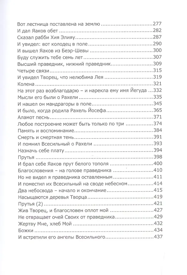 Книга Книга Зоар. Хаей Сара. Толдот. Ваеце () — 4