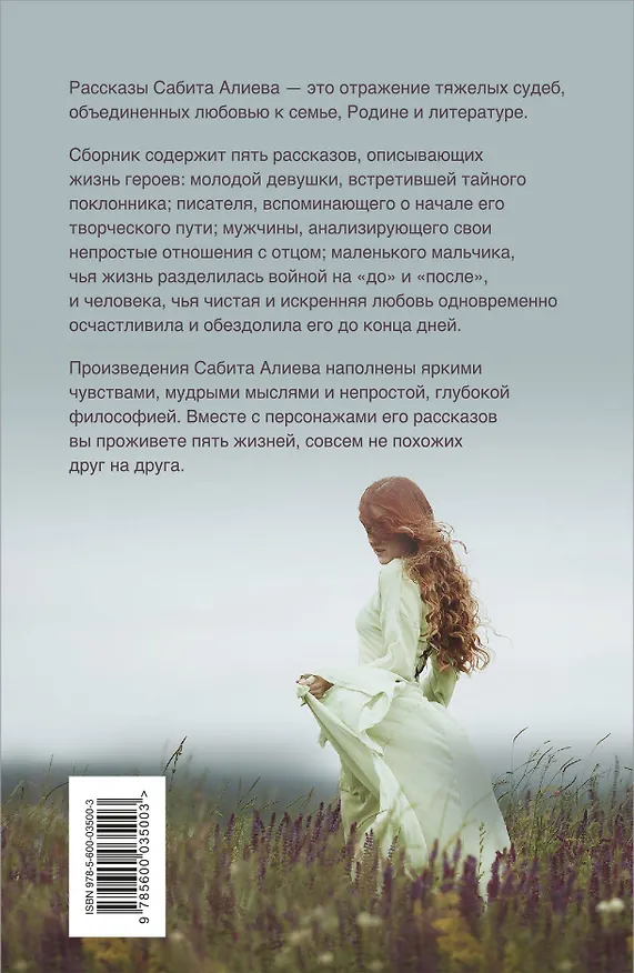 Книга Ветер любви (Сабит Алиев) — 2