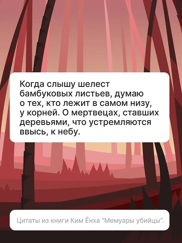 Книга Мемуары убийцы (Ёнха Ким) — 7