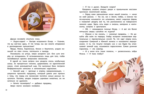 Книга Кругосветное ПОНИшествие (Анна Федулова) — 3