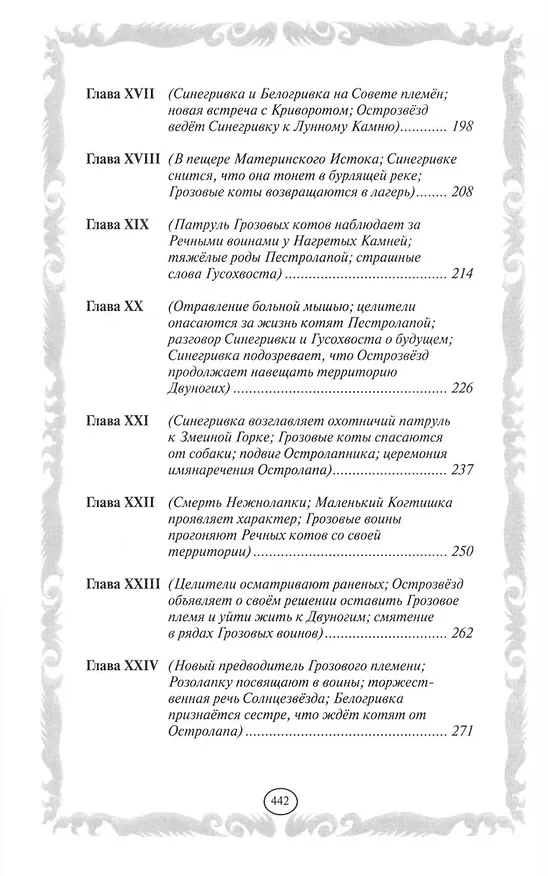 Книга Коты-воители. Золотая коллекция. Пророчество Синей Звезды. (Эрин Хантер) — 4