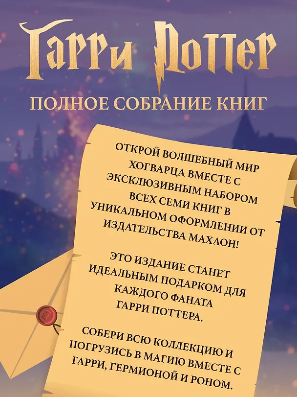 Книга Гарри Поттер. Комплект из 7 книг в футляре (Джоан Кэтлин Роулинг) — 4