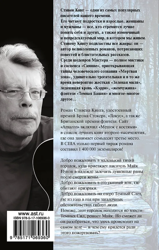 Книга Мешок с костями (Стивен Кинг) — 2