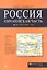 Россия. Европейская часть. Атлас автодорог Вып.1 — 2342593 — 1