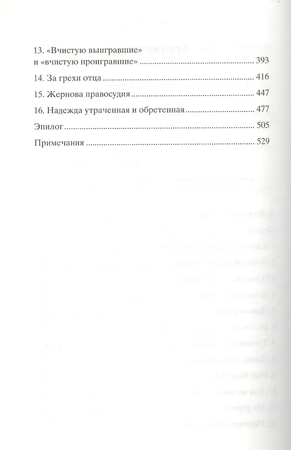 Книга Чародей лжи (Дайана Энрикес) — 3
