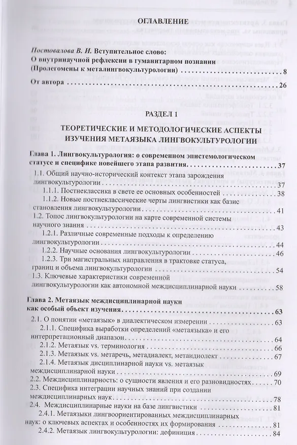 Книга Метаязык лингвокультурологии Константы и варианты (ФилПсих21) Зыкова (Ирина Зыкова) — 2