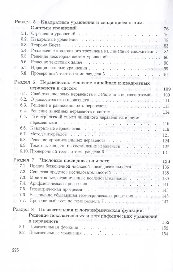 Книга Математика. Пособие для систематизации знаний и подготовки к ЕГЭ (Александр Иванов, Анатолий Иванов) — 3