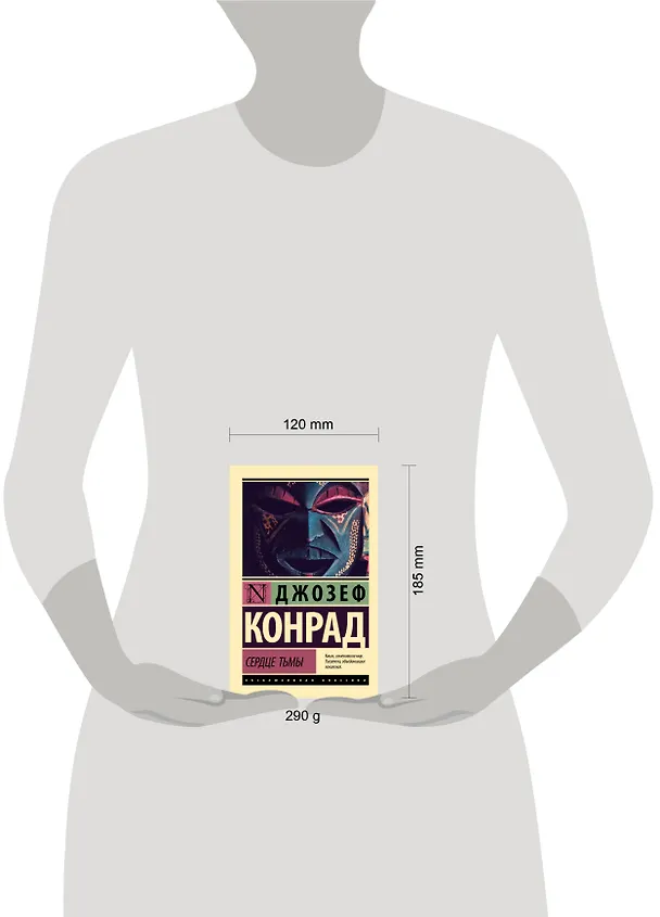 Книга Сердце тьмы (Джозеф Конрад) — 7