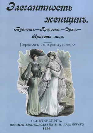 Элегантность женщин Туалет Прическа Духи Красота лица (м) — 2644749 — 1