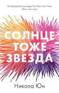 Солнце тоже звезда