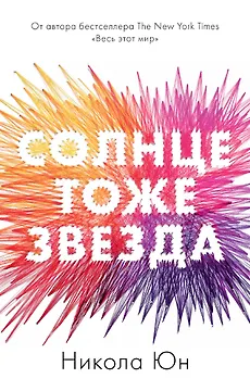 Солнце тоже звезда