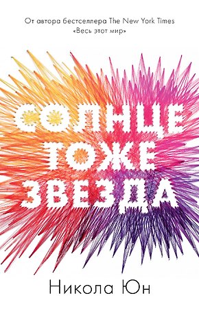 Солнце тоже звезда