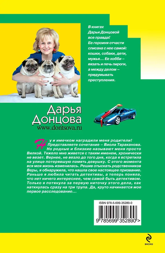 Книга Черт из табакерки: роман (Дарья Донцова) — 2
