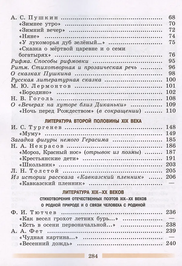 Книга Литература. 5 класс. Учебник. В 2-х частях. Часть 1 (Валентин Коровин, Виктор Журавлев, Вера Коровина) — 3