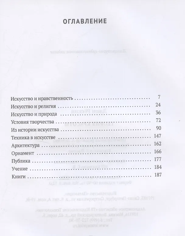 Книга Теория красоты (Джон Рёскин) — 3