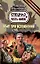 Убит при исполнении: роман / (мягк) (Спецназ Честь Имею). Тамоников А. (Эксмо) — 2196824 — 1