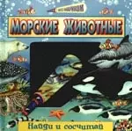 Морские животные — 2189626 — 1