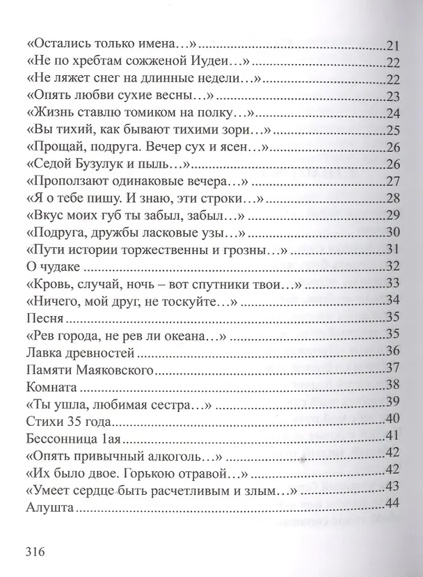 Книга Проржавленные дни. Собрание стихотворений () — 3