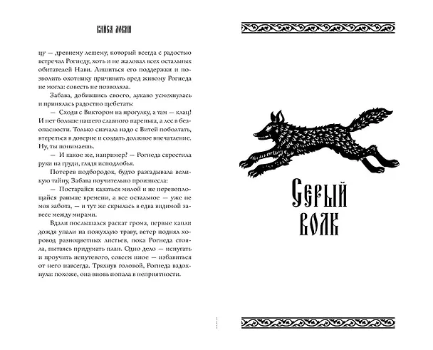 Книга Сумеречный сказ (Кайса Локин) — 6