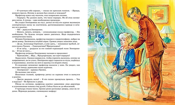 Книга Электроник - мальчик из чемодана (Евгений Велтистов) — 9