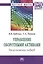 Управление оборотными активами: логистический подход — 2511297 — 1