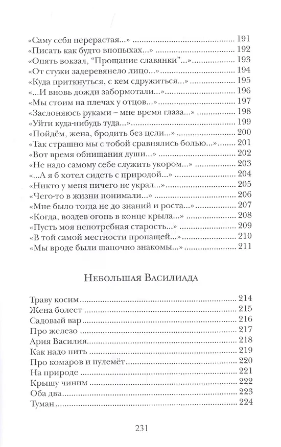 Книга Кресало () — 5