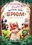 Сыскное бюро "Брюм". Пропажа в Скучном парке — 2869136 — 1