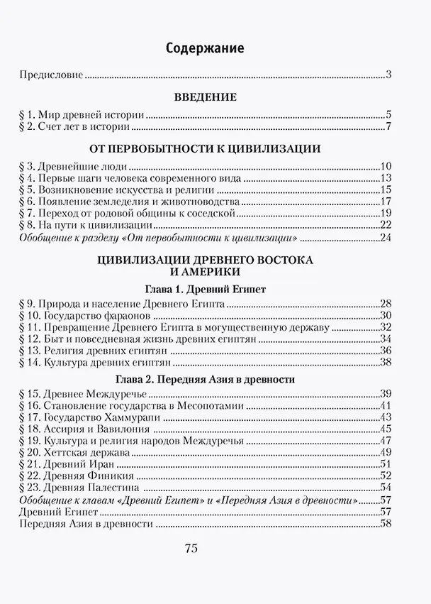 Книга История Древнего мира. 5 класс. Практикум.  В двух частях. Часть 1 (Владимир Кошелев, Наталья Байдакова) — 2