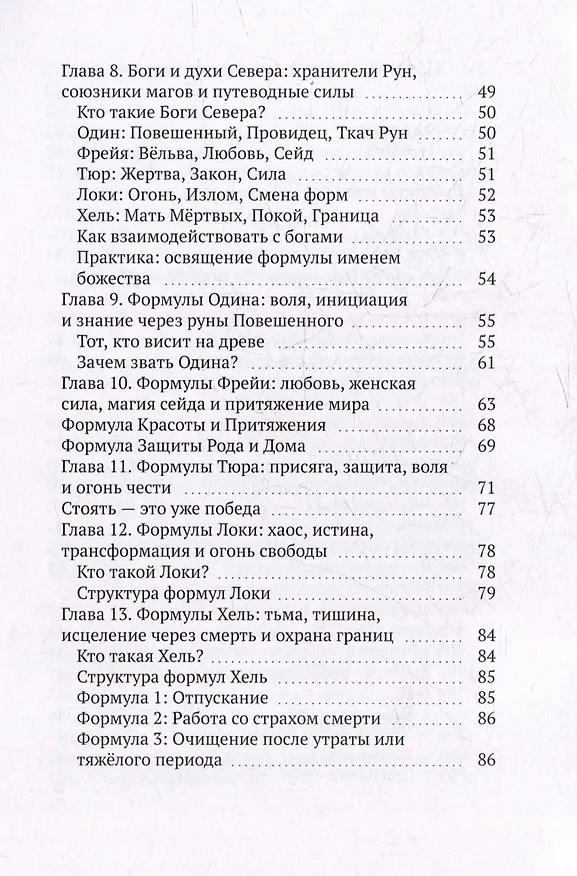 Книга Экспресс-курс по рунам Старшего Футарка (Есения Ушакова) — 6