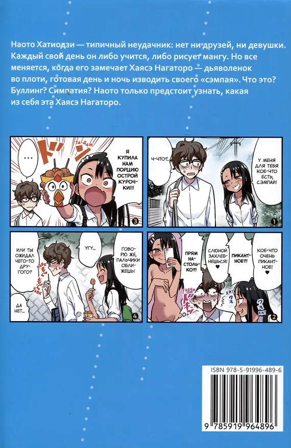 Не дразни меня, Нагаторо-сан! Том 1 (Не издевайся, Нагаторо! / Don't Toy With Me, Miss Nagatoro). Манга 3035983 — 2