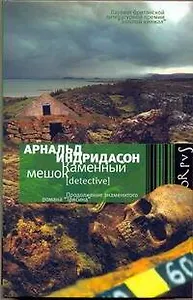 Каменный мешок