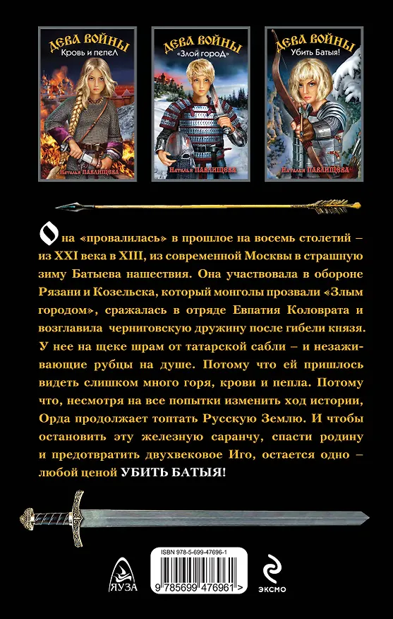 Книга Дева войны. Убить Батыя! (Наталья Павлищева) — 2
