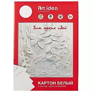 Белый картон «Art idea», двухсторонний, 8 листов, А4 — 239069 — 1