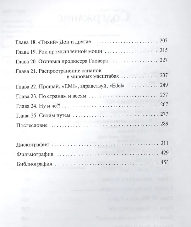 Книга DEEP PURPLE Mk I-VIII (Владимир Дрибущак) — 3