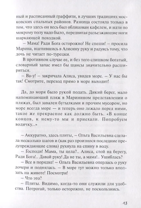 Книга Тихий семейный отдых. Детектив () — 6