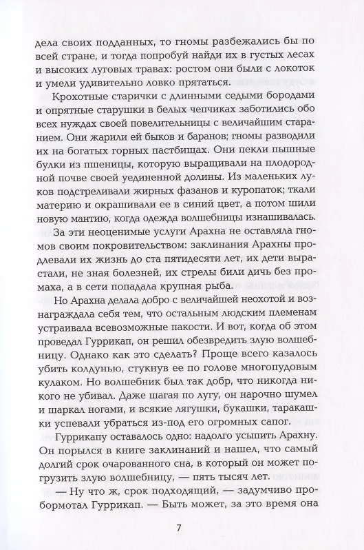 Книга Желтый туман: сказочная повесть (мяг) (Александр Волков) — 5